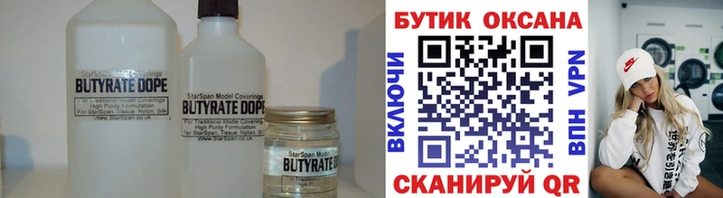 БУТИРАТ оксибутират  магазин продажи наркотиков  Выкса 