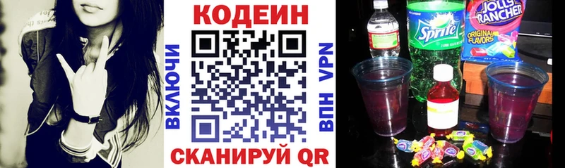 Codein напиток Lean (лин)  Выкса 